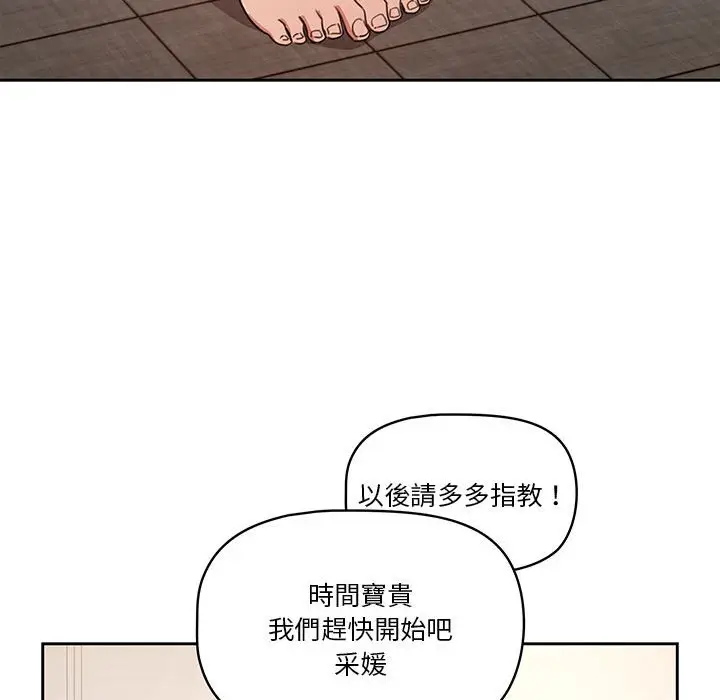 漫画《疫情期间的家教生活》第11章第101张图