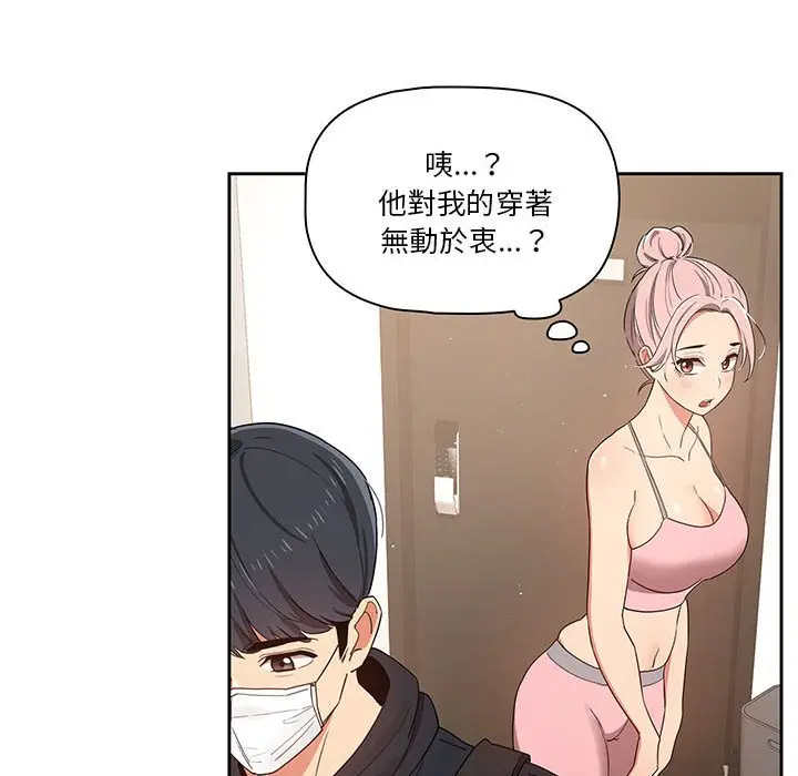 漫画《疫情期间的家教生活》第11章第103张图