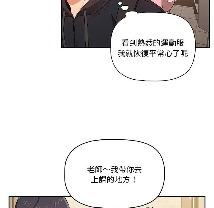 漫画《疫情期间的家教生活》第11章第104张图
