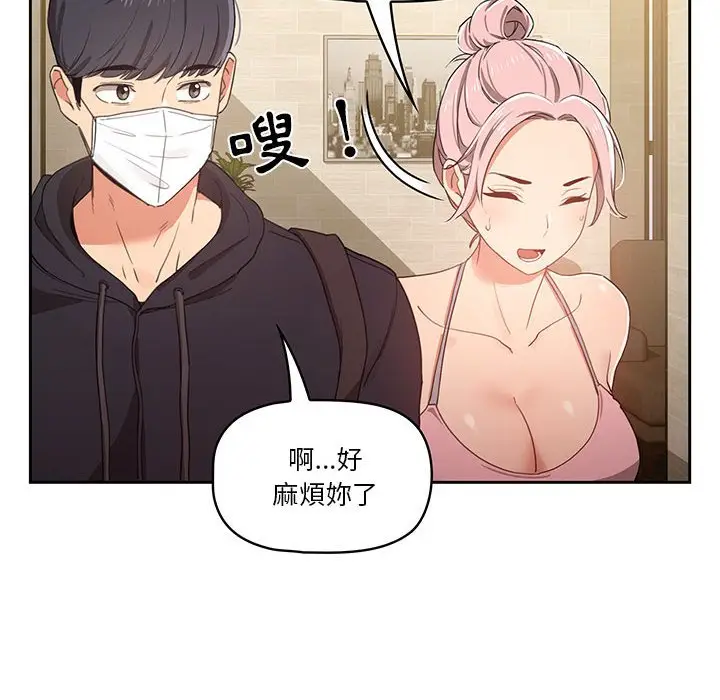 漫画《疫情期间的家教生活》第11章第105张图