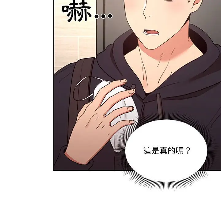 漫画《疫情期间的家教生活》第11章第108张图