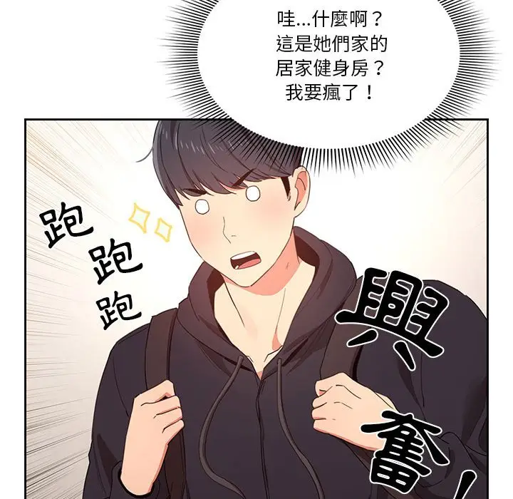 漫画《疫情期间的家教生活》第11章第112张图