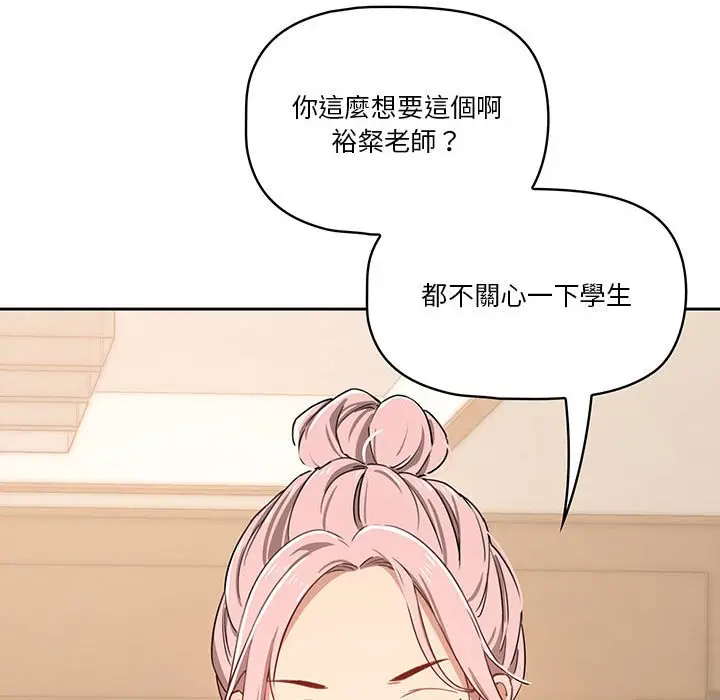漫画《疫情期间的家教生活》第11章第120张图