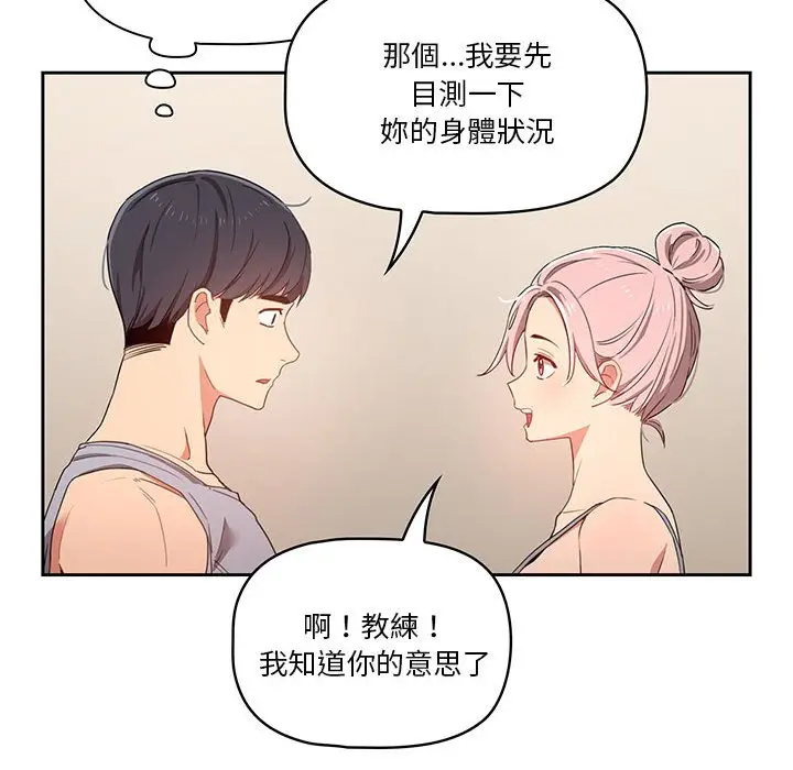 漫画《疫情期间的家教生活》第11章第133张图