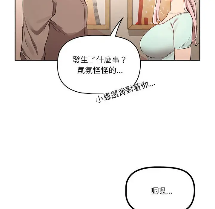漫画《疫情期间的家教生活》第11章第14张图