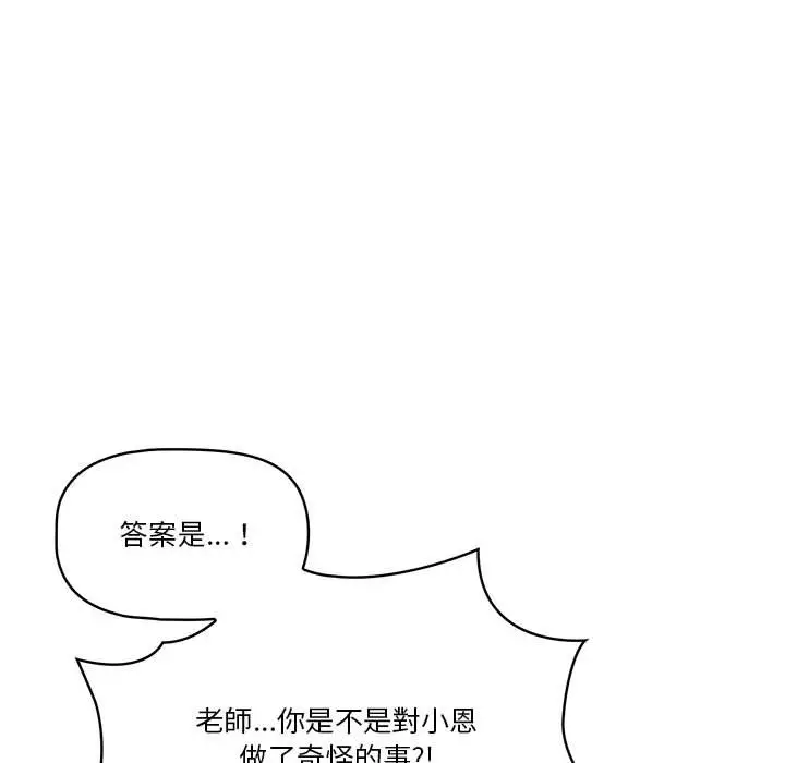 漫画《疫情期间的家教生活》第11章第16张图