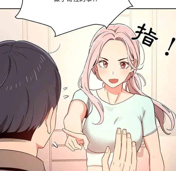 漫画《疫情期间的家教生活》第11章第17张图