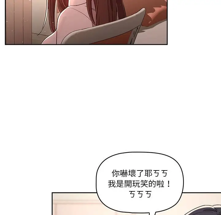 漫画《疫情期间的家教生活》第11章第20张图