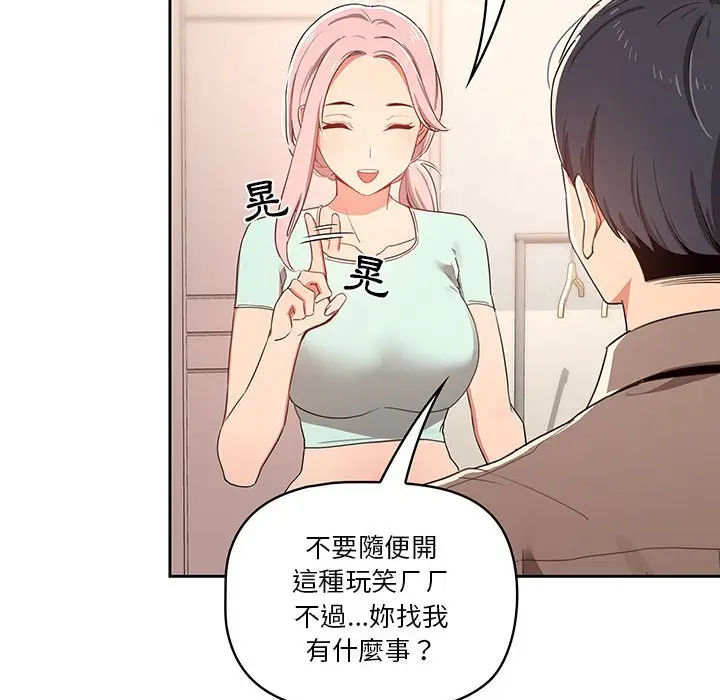 漫画《疫情期间的家教生活》第11章第21张图