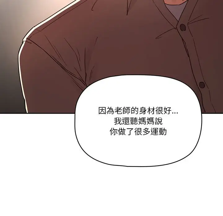 漫画《疫情期间的家教生活》第11章第23张图