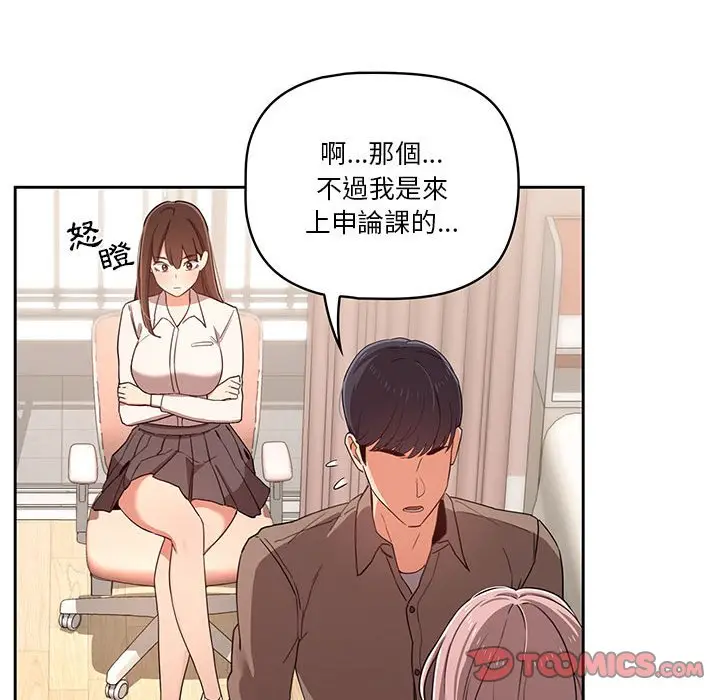 漫画《疫情期间的家教生活》第11章第27张图
