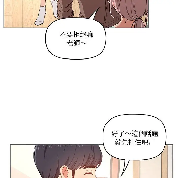 漫画《疫情期间的家教生活》第11章第28张图