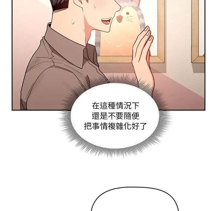 漫画《疫情期间的家教生活》第11章第29张图