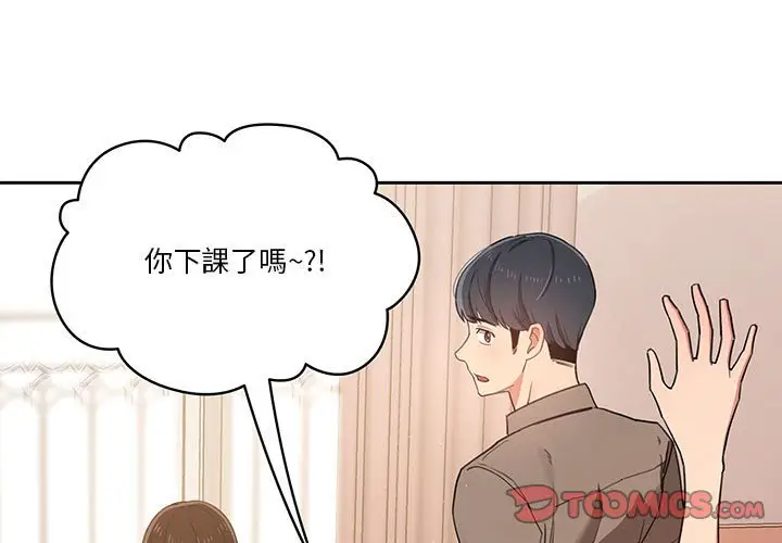 漫画《疫情期间的家教生活》第11章第3张图
