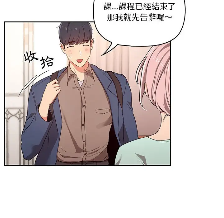 漫画《疫情期间的家教生活》第11章第30张图