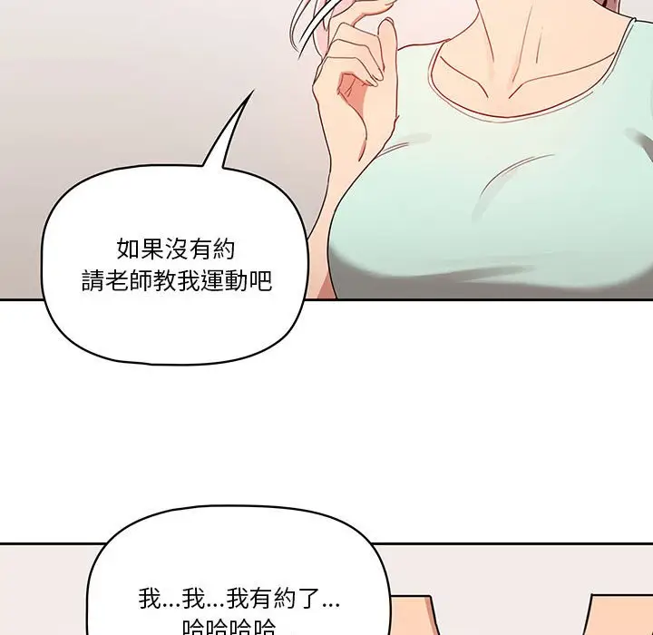 漫画《疫情期间的家教生活》第11章第32张图