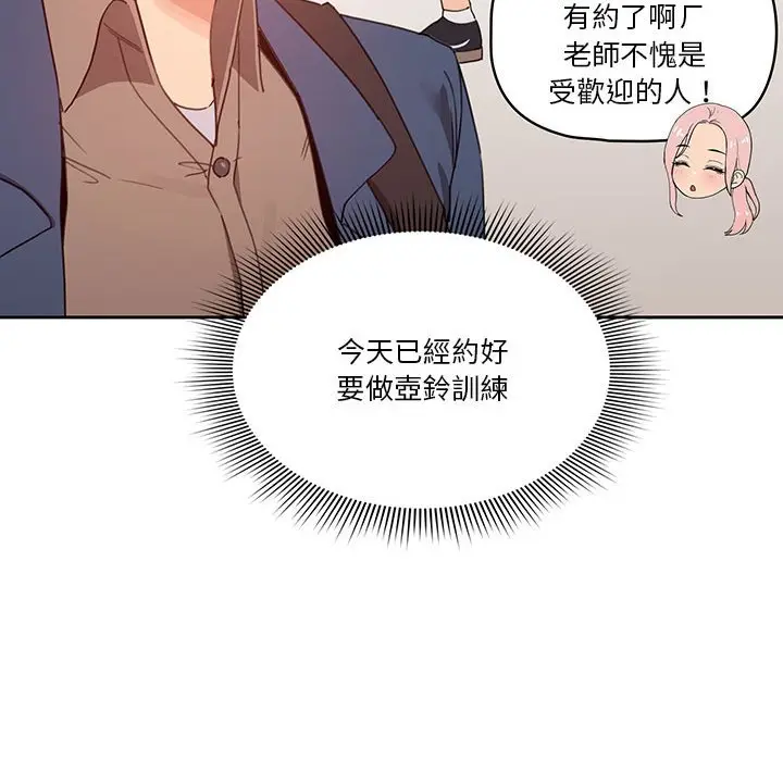 漫画《疫情期间的家教生活》第11章第34张图