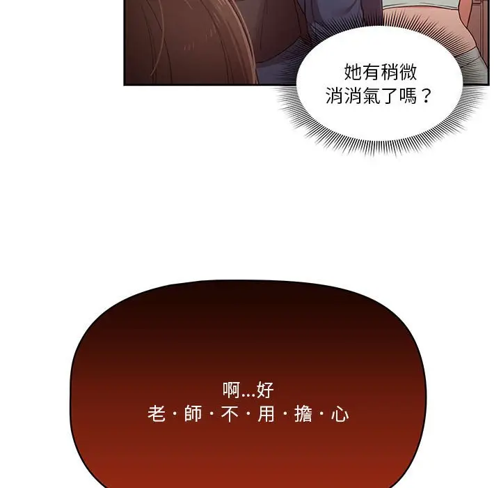 漫画《疫情期间的家教生活》第11章第36张图