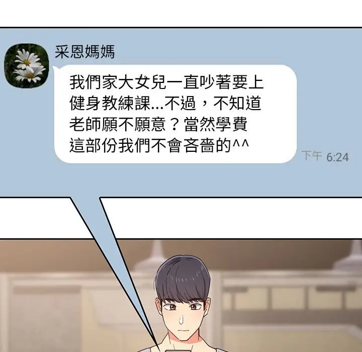 漫画《疫情期间的家教生活》第11章第44张图