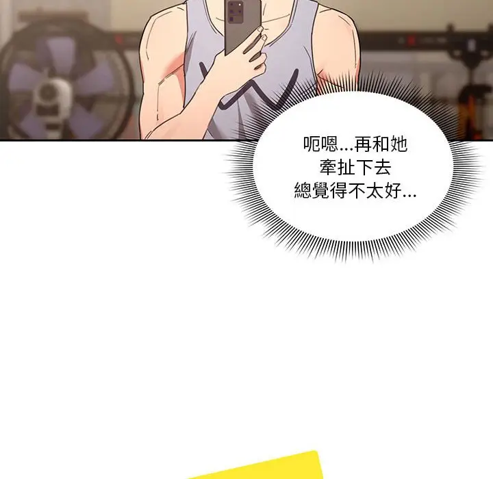漫画《疫情期间的家教生活》第11章第45张图