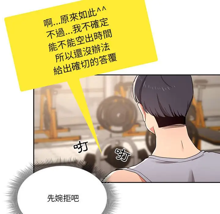 漫画《疫情期间的家教生活》第11章第46张图