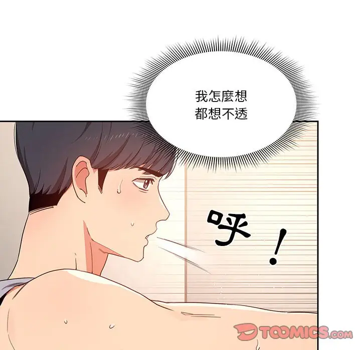 漫画《疫情期间的家教生活》第11章第51张图