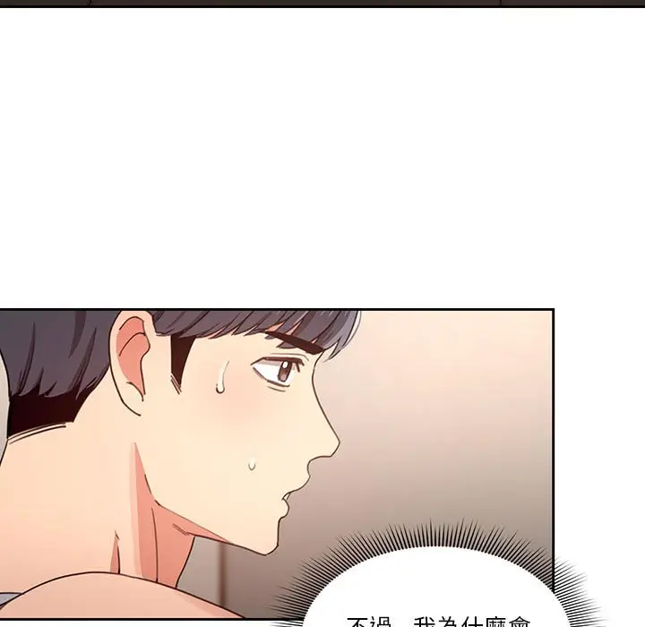 漫画《疫情期间的家教生活》第11章第54张图