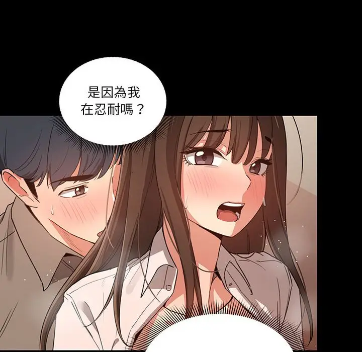 漫画《疫情期间的家教生活》第11章第59张图