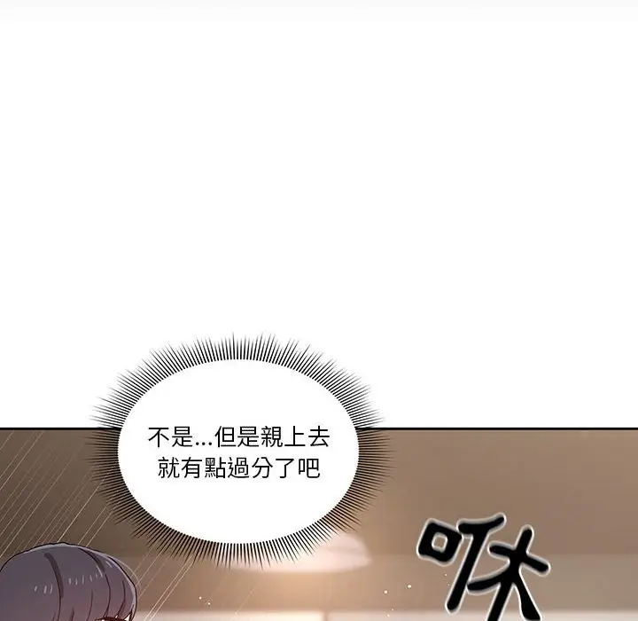 漫画《疫情期间的家教生活》第11章第63张图