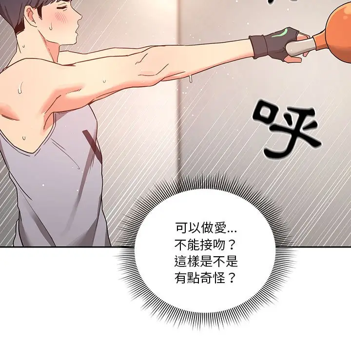 漫画《疫情期间的家教生活》第11章第64张图