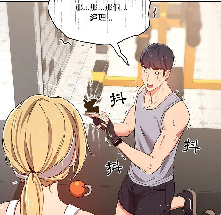 漫画《疫情期间的家教生活》第11章第77张图