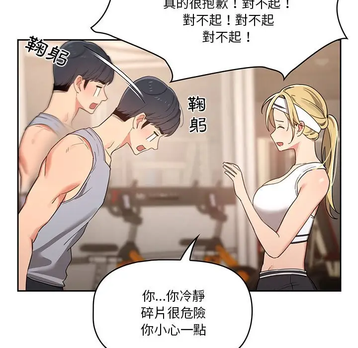 漫画《疫情期间的家教生活》第11章第79张图