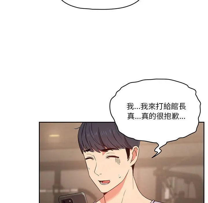 漫画《疫情期间的家教生活》第11章第80张图