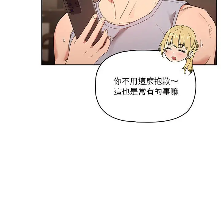 漫画《疫情期间的家教生活》第11章第81张图