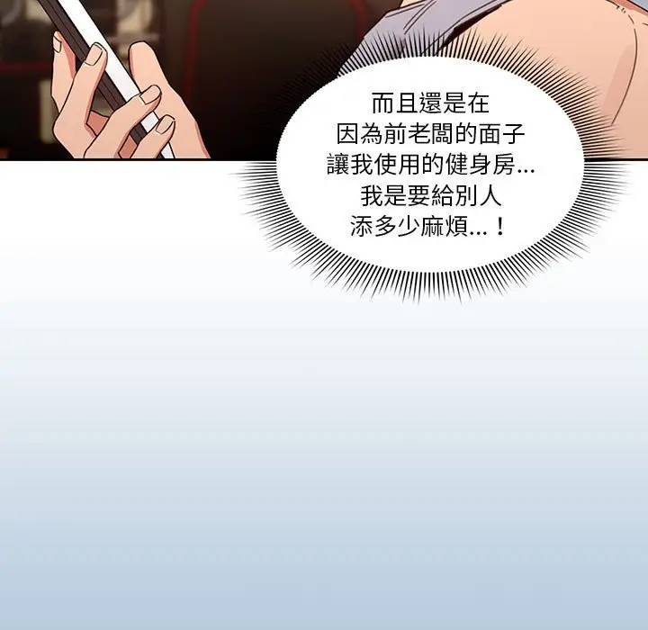漫画《疫情期间的家教生活》第11章第83张图