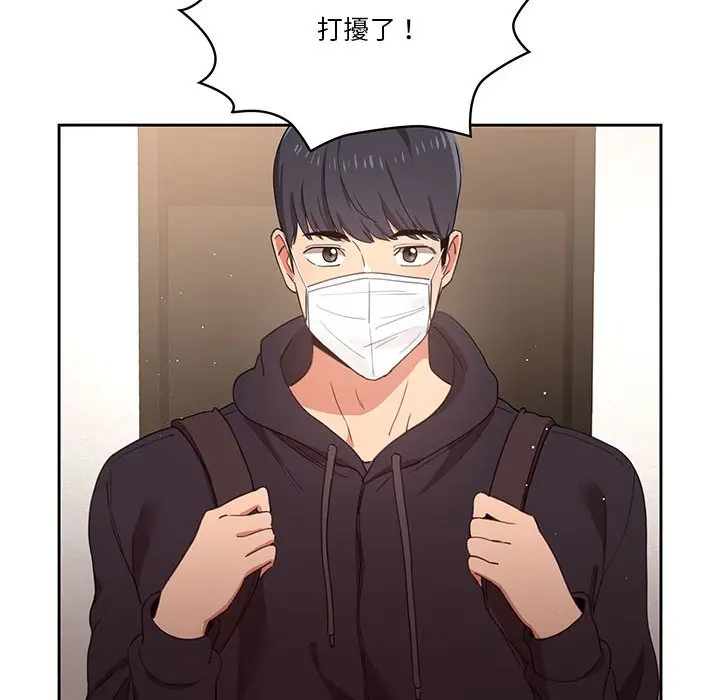 漫画《疫情期间的家教生活》第11章第92张图