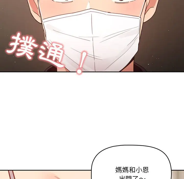 漫画《疫情期间的家教生活》第11章第95张图