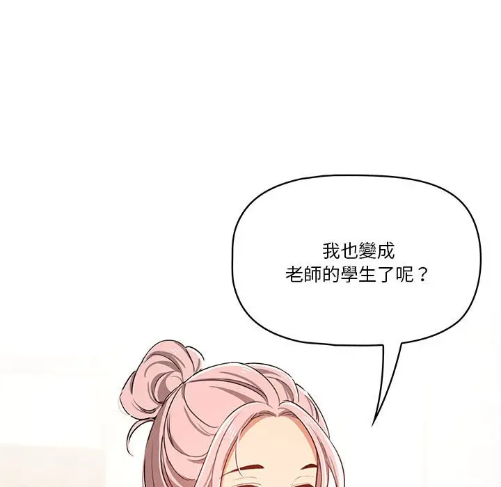 漫画《疫情期间的家教生活》第11章第97张图