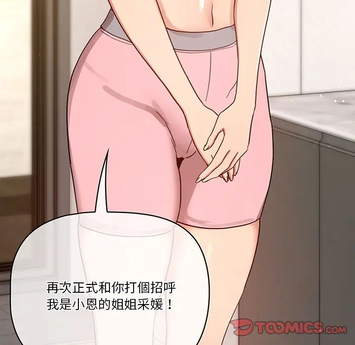 漫画《疫情期间的家教生活》第11章第99张图