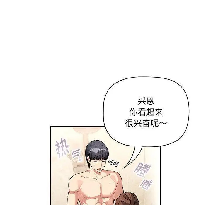 漫画《疫情期间的家教生活》第139话第10张图