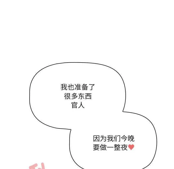 漫画《疫情期间的家教生活》第139话第100张图