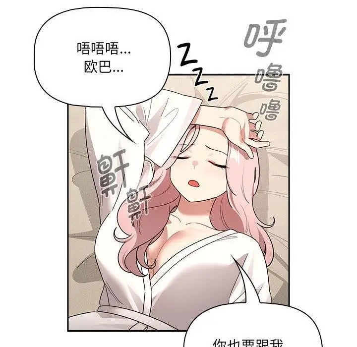 漫画《疫情期间的家教生活》第139话第110张图
