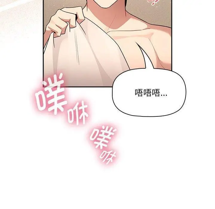 漫画《疫情期间的家教生活》第139话第130张图