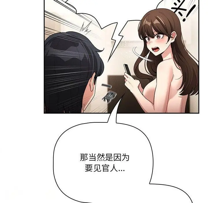 漫画《疫情期间的家教生活》第139话第142张图