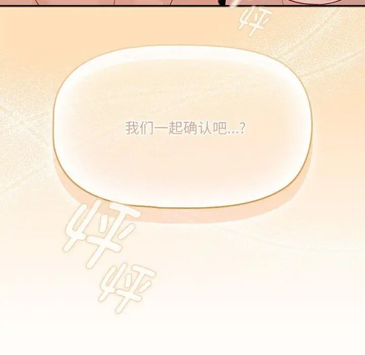 漫画《疫情期间的家教生活》第139话第146张图