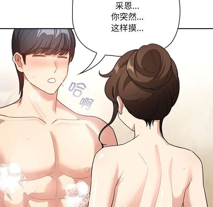 漫画《疫情期间的家教生活》第139话第17张图