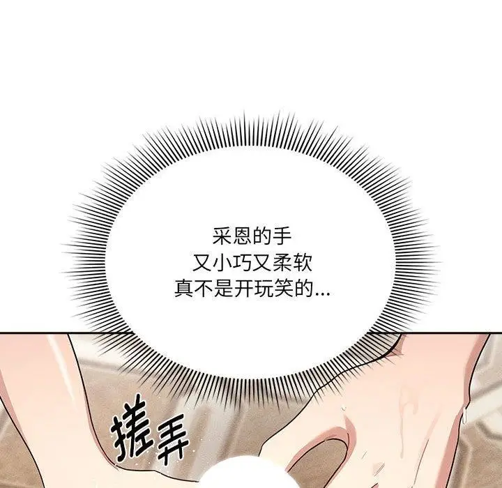 漫画《疫情期间的家教生活》第139话第24张图