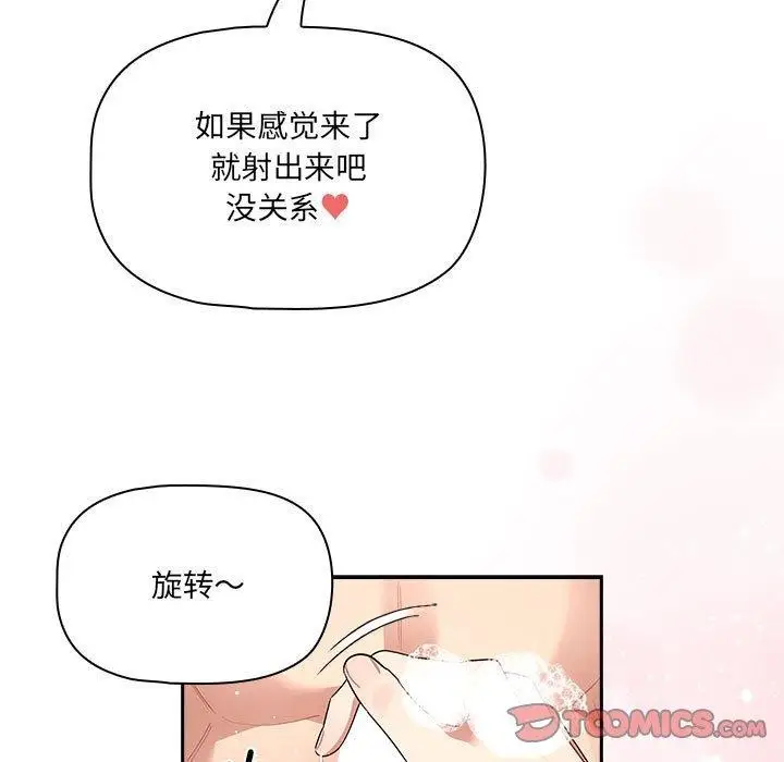 漫画《疫情期间的家教生活》第139话第27张图