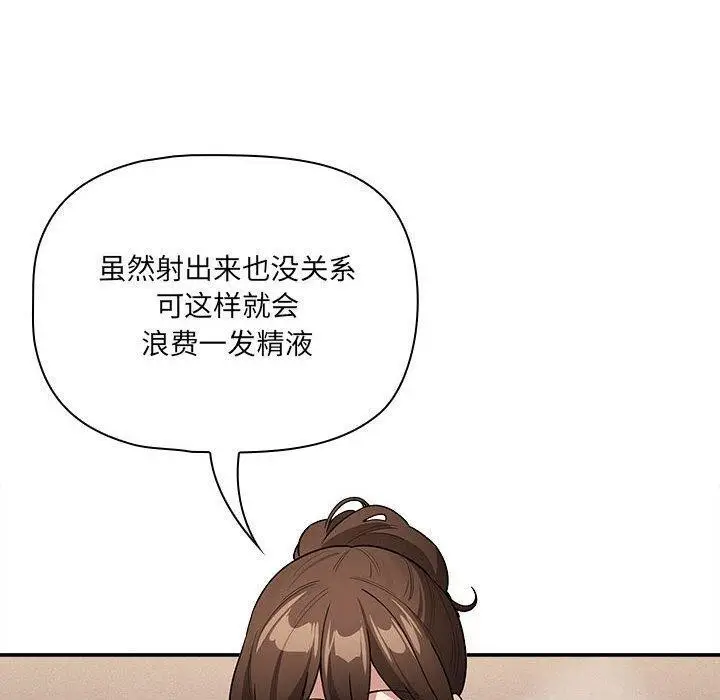 漫画《疫情期间的家教生活》第139话第40张图