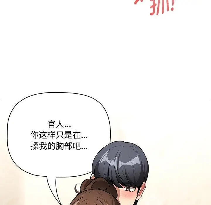 漫画《疫情期间的家教生活》第139话第47张图